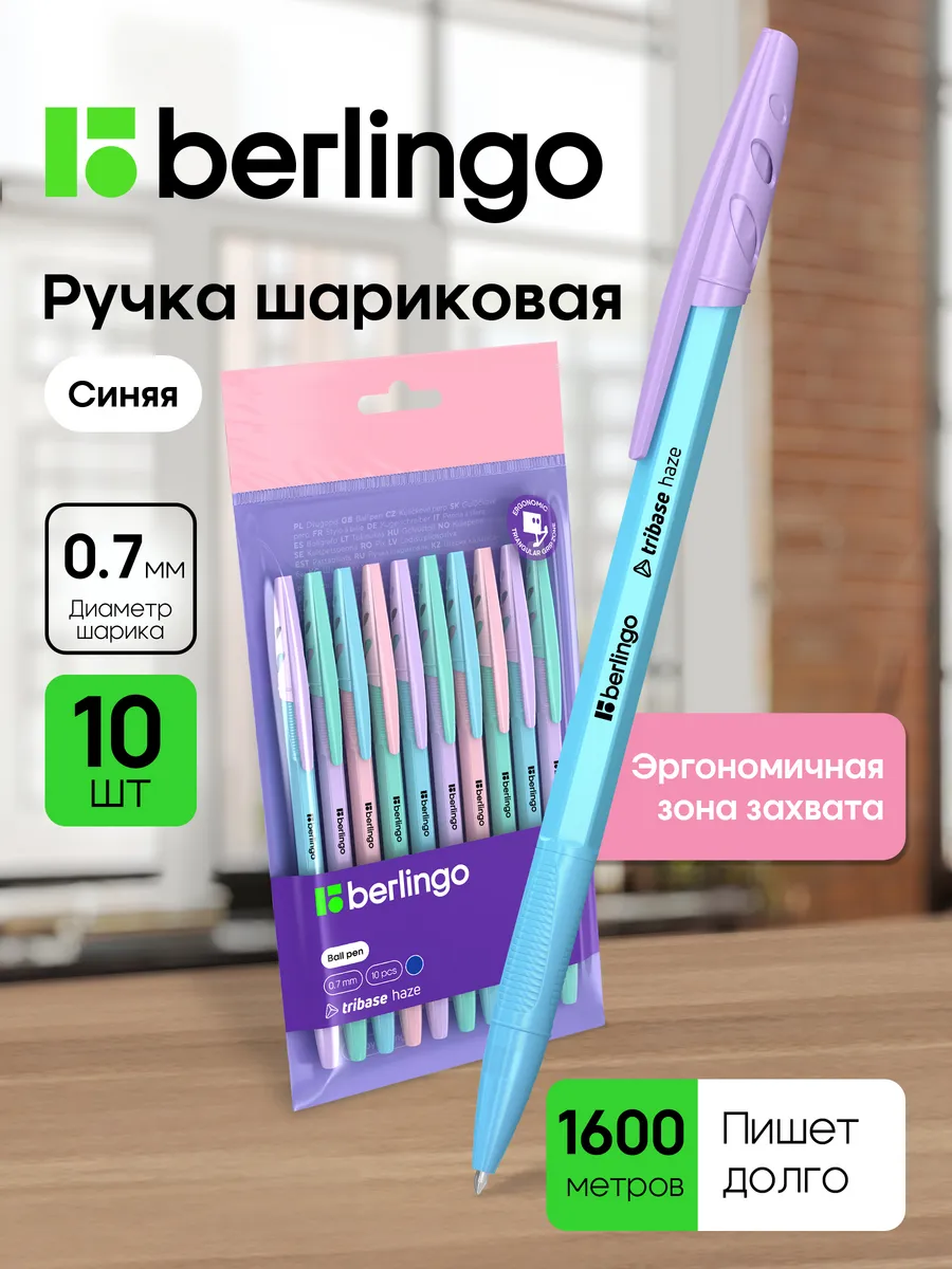 Шариковые ручки синие 0,7 мм, набор 10 штук