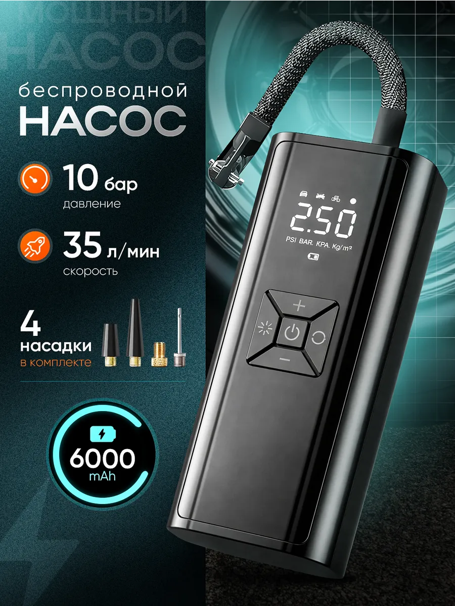 Насос автомобильный компрессор беспроводной портативный