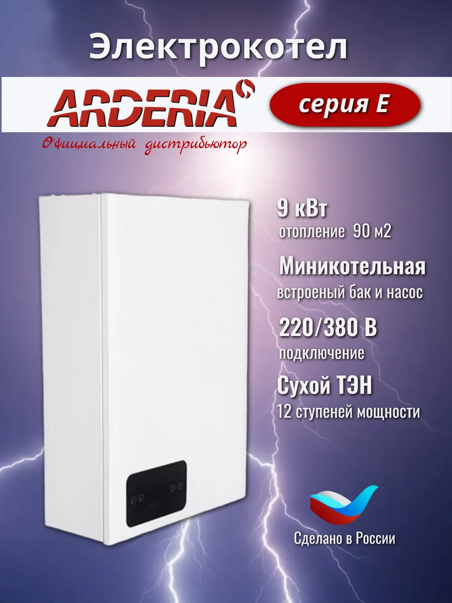 Электрический котел E9 v3, 9кВт, 220/380В