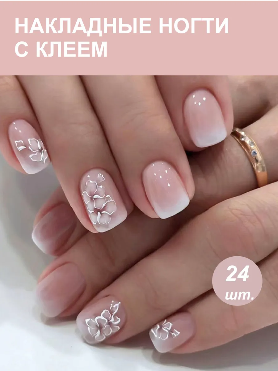 Накладные ногти с клеем 24 шт