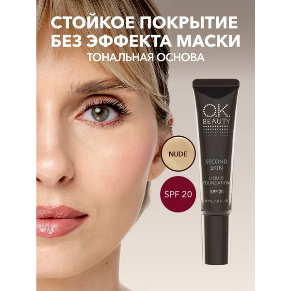 Тональный крем SPF 20, тон Nude