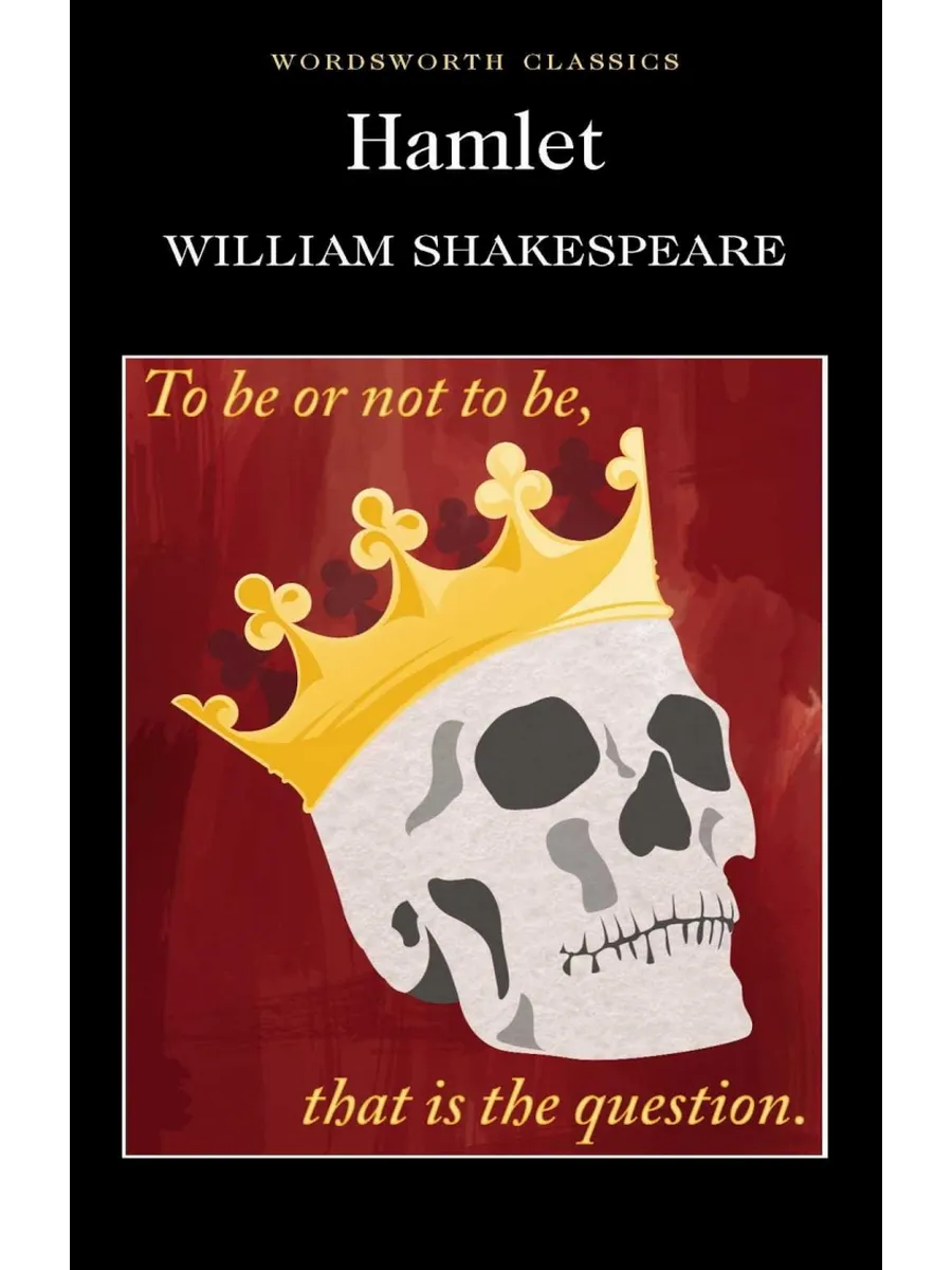 Hamlet to be or. Уильям шекспир &quot;hamlet&quot;. уильям шекспир гамлет обложка. hamlet viliam sekspir. у. шекспир &quot;гамлет&quot;.