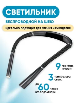 Беспроводной светильник на шею светодиодная лампа ELVISH 316164496 купить за 1 147 ₽ в интернет-магазине Wildberries