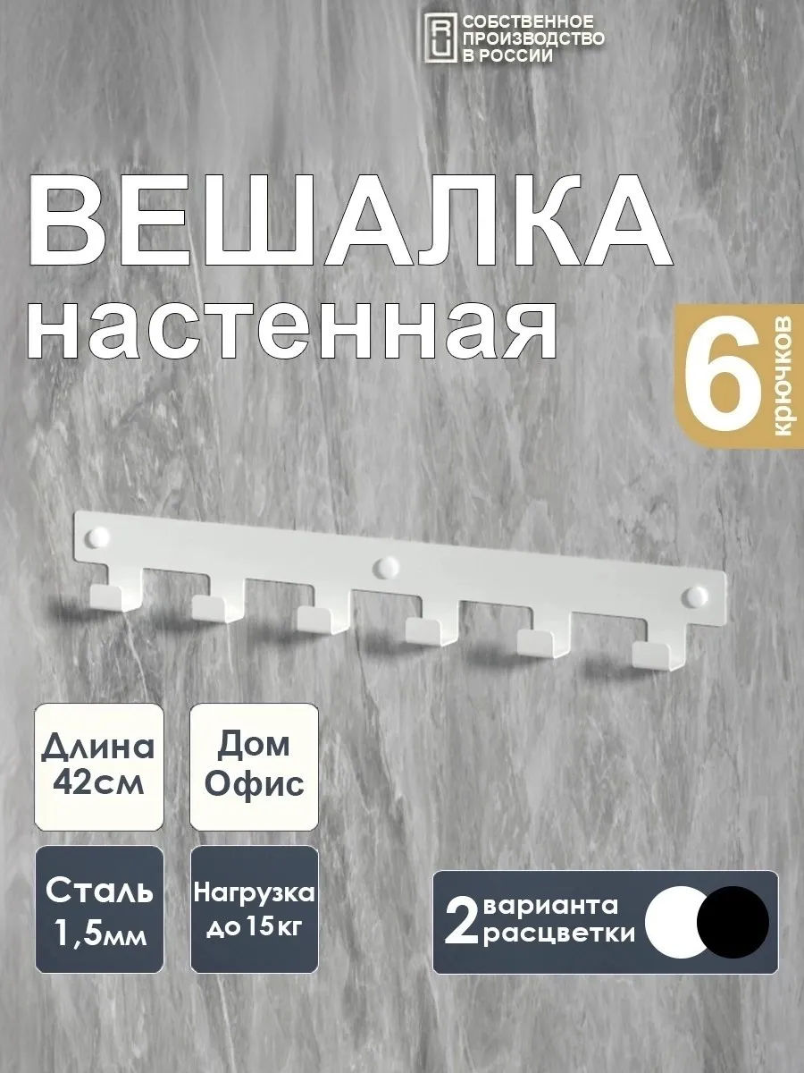 Вешалка настенная, крючки для ванной