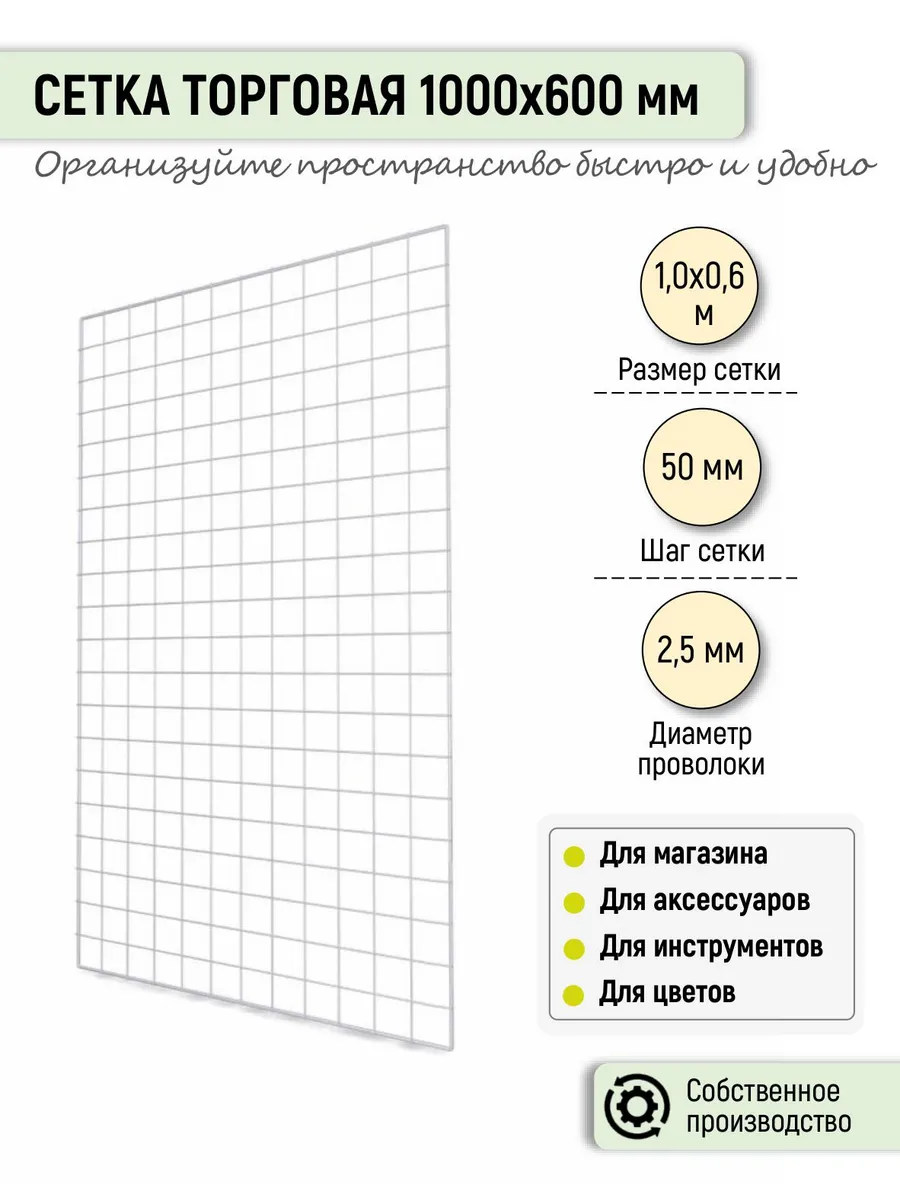 Торговая сетка 1000х600