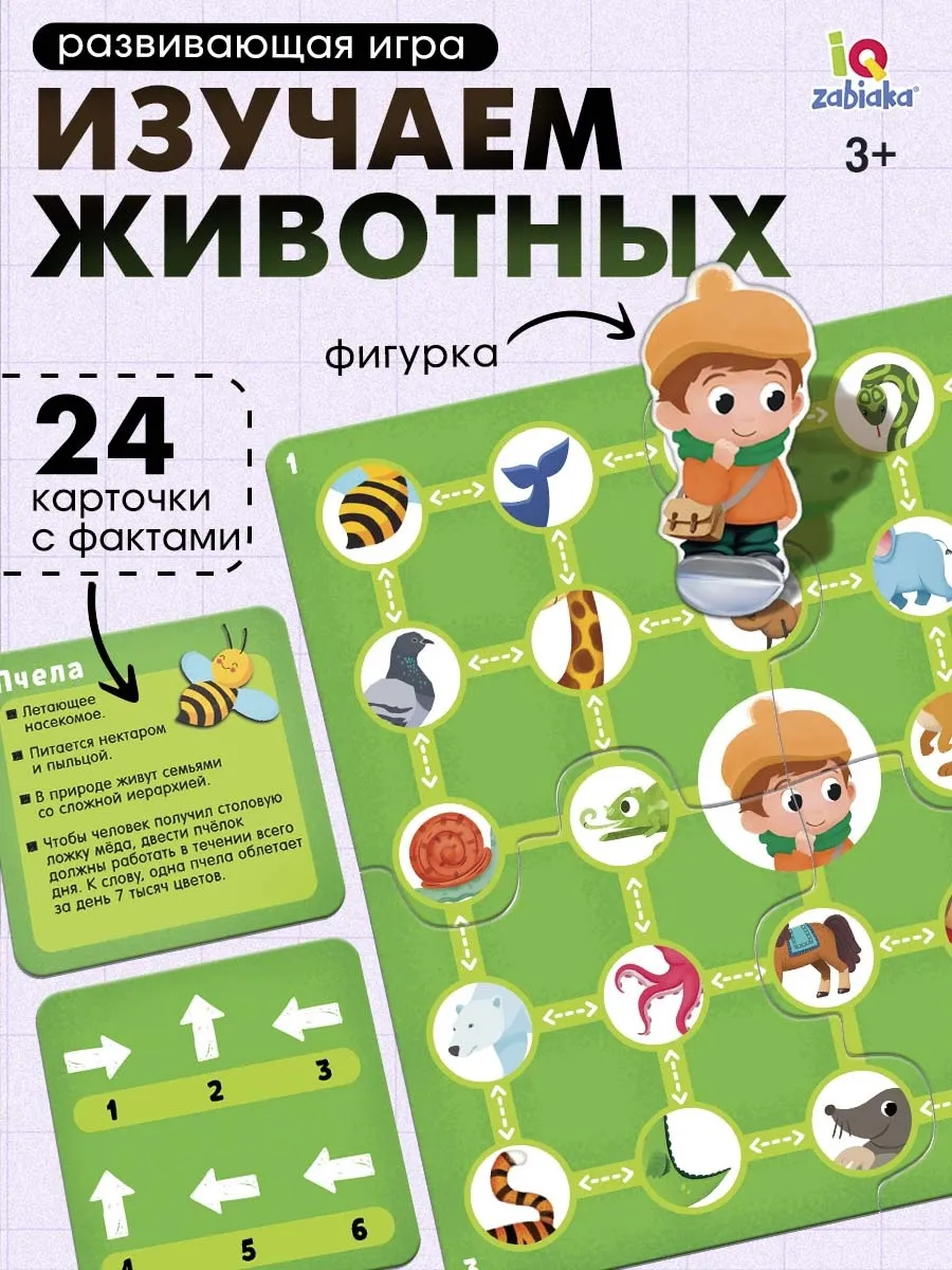 Развивающая игра Пройди по стрелкам Изучаем животных