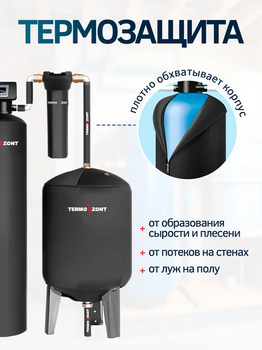 TermoZONT Чехол от конденсата для колонного фильтра 0844, черный, фото 5