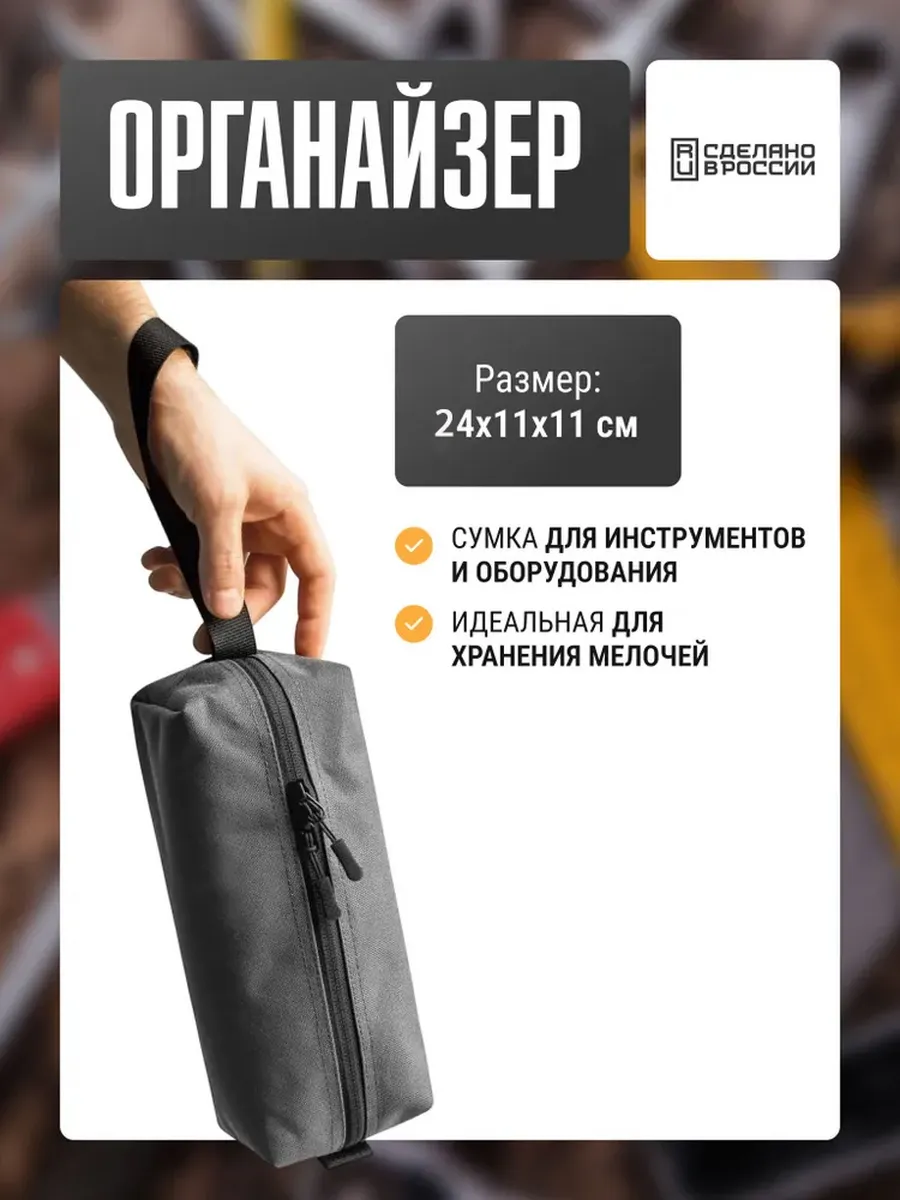 Сумка для инструментов органайзер для хранения, маленькая