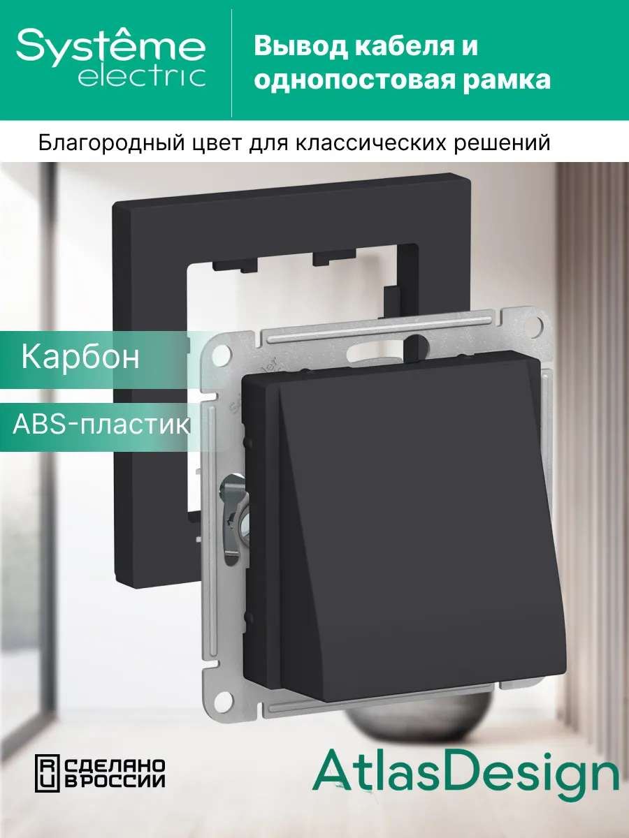 Вывод кабеля с рамкой Atlas Design