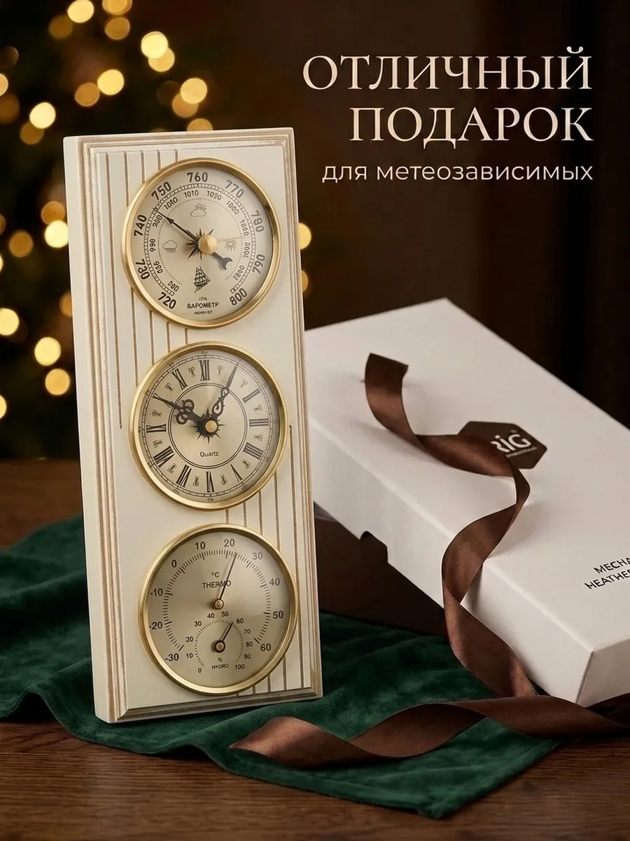 Метеостанция механическая КМ93303-ЧБ(ТГ)-ЭП, настенная