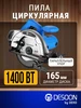 Дисковая циркулярная пила 1100Вт, 165мм DEKO 316231420 купить за 2 385 ₽ в интернет‑магазине Wildberries
