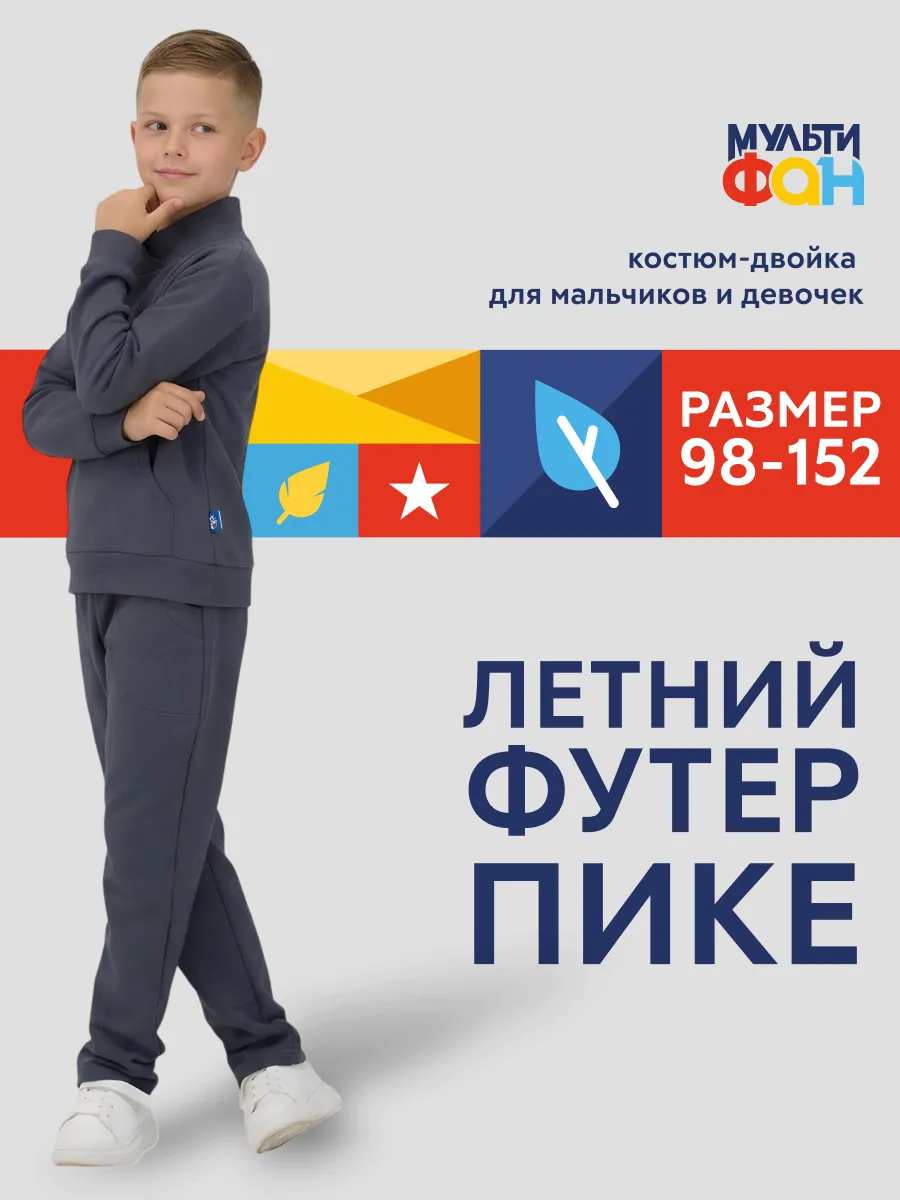 Детский спортивный костюм "Келли" темно-серый