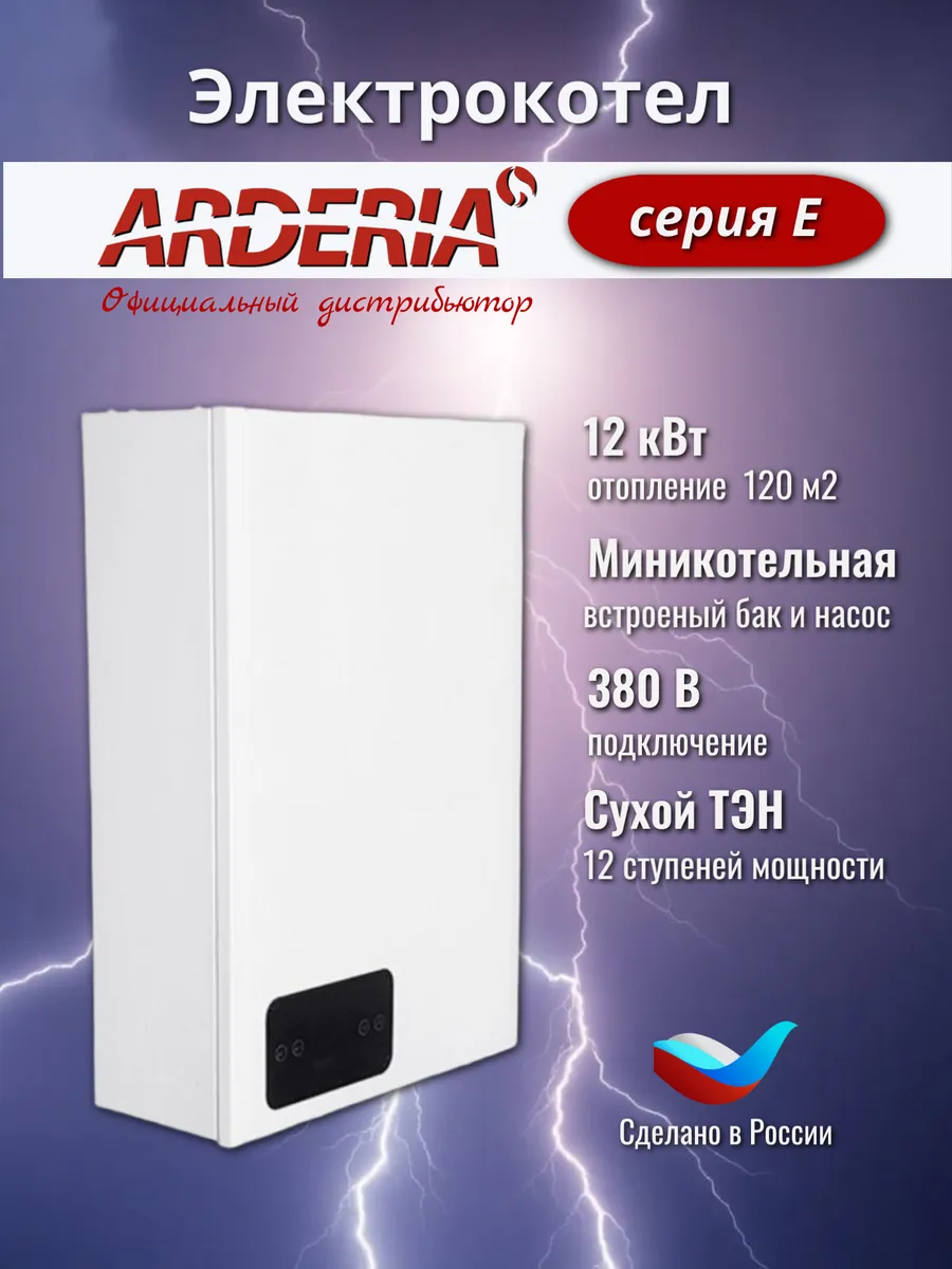 Электрический котел E12 v3, 12кВт, 380В