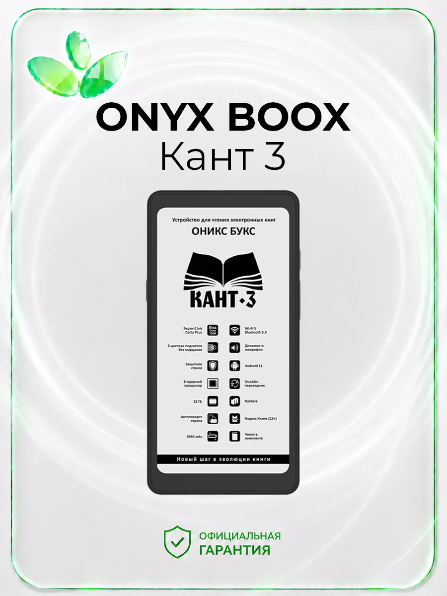 Электронная книга Оникс Букс Кант 3, черная