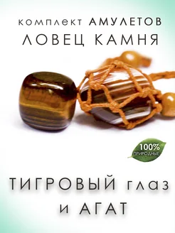 Тигровый глаз и Агат, амулет Медная Гора 316175247 купить за 810 ₽ в интернет-магазине Wildberries