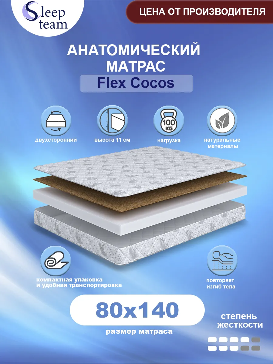 Матрас детский SleepTeam Flex Cocos 80х140