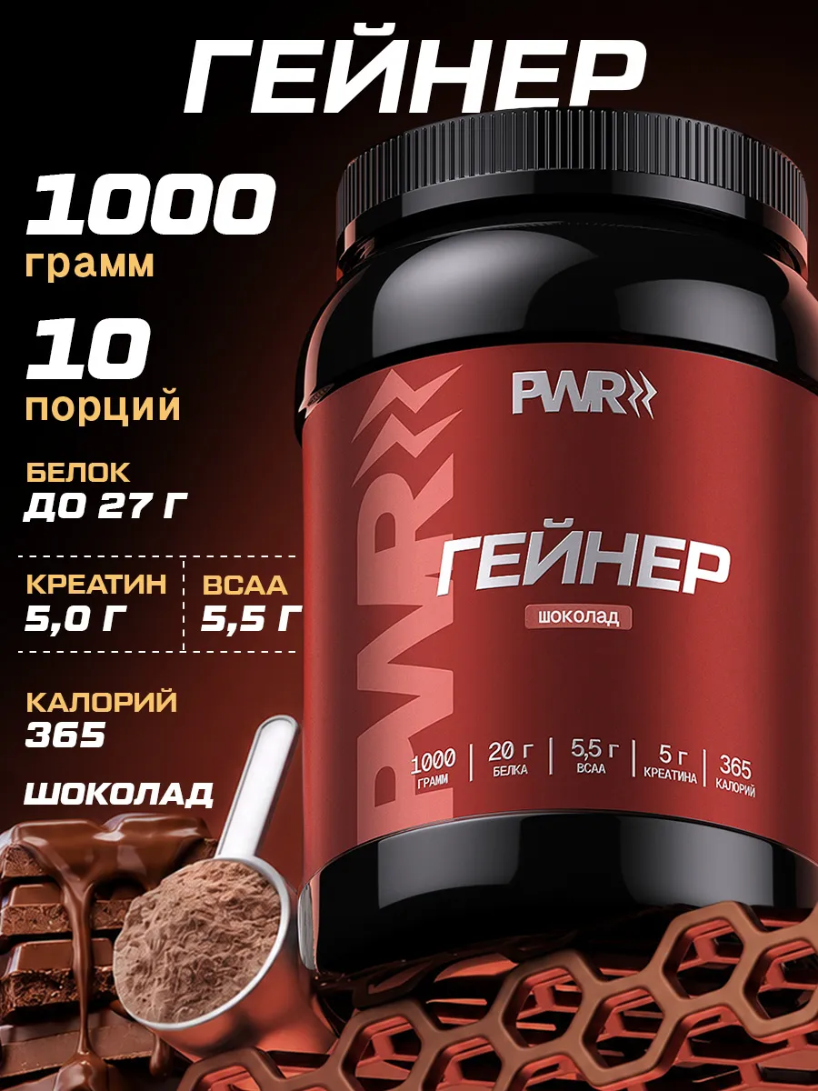 Гейнер для быстрого набора массы 1 кг mass gainer