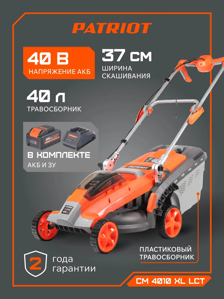 Газонокосилка CM 4010 XL LCT, 40 В, скашивание 37см
