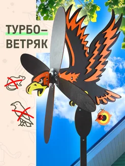 Отпугиватель птиц садовый ветряк Mon-Repos 316178590 купить за 1 761 ₽ в интернет-магазине Wildberries