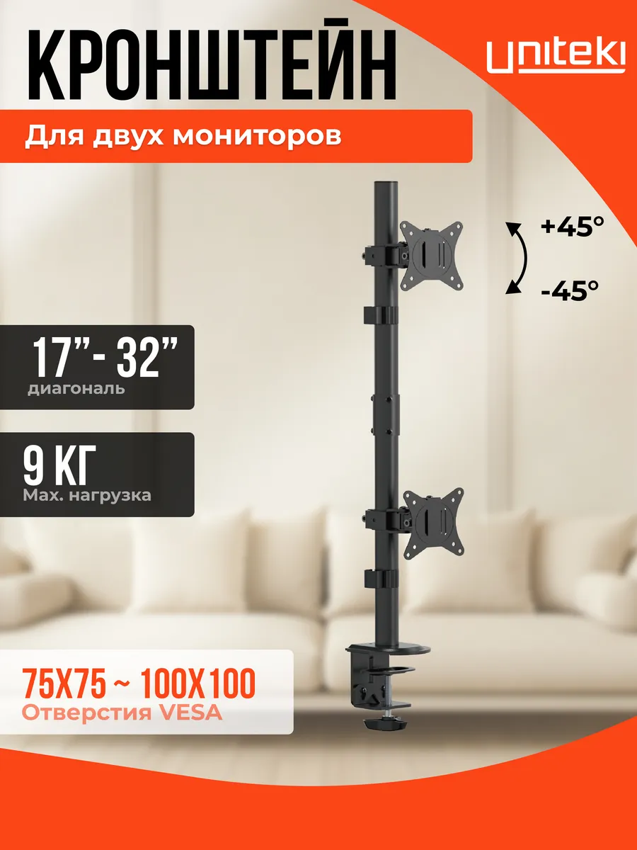 21974 Кронштейн для двух мониторов 17" - 32" UNITЕKI FMT62