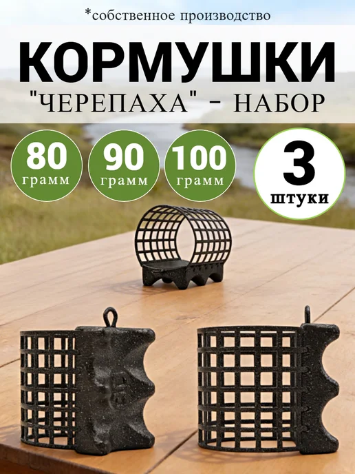 Рыболовная Империя Фидерная кормушка с грунтозацепом Черепаха 80-90-100 грамм, черный