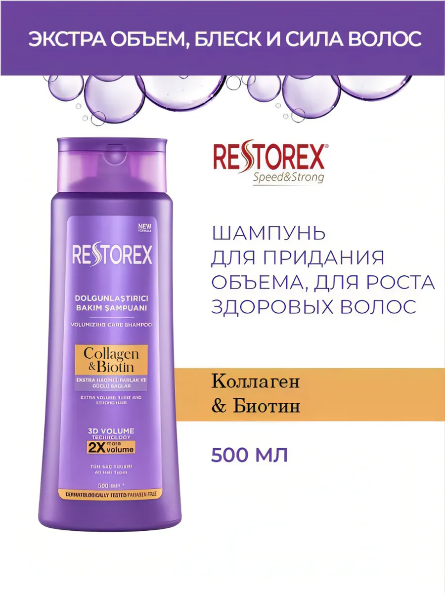 Шампунь с биотином для объема тонких волос, 500 мл.