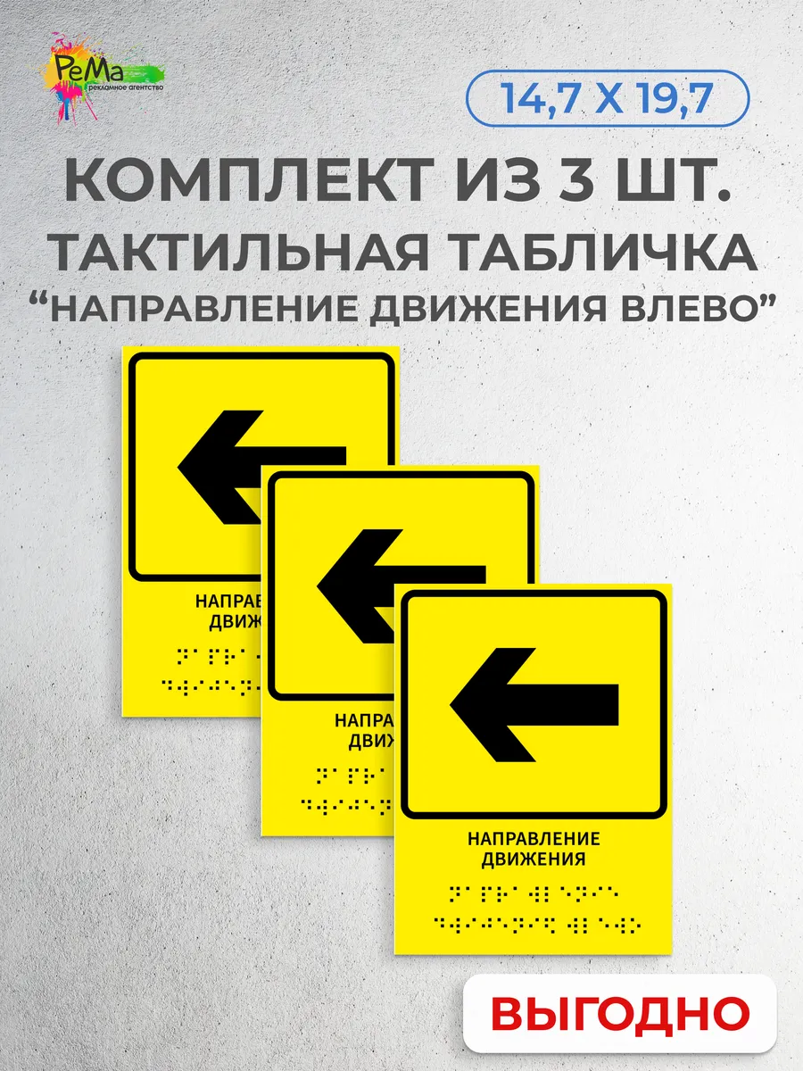 Набор тактильных табличек пиктограмма со шрифтом Брайля 3 шт