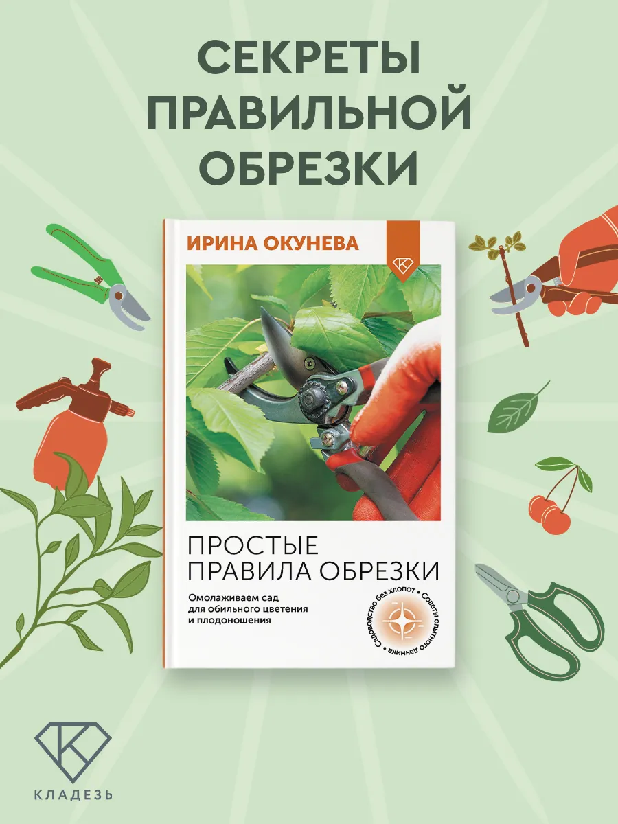 Простые правила обрезки. Омолаживаем сад для обильного