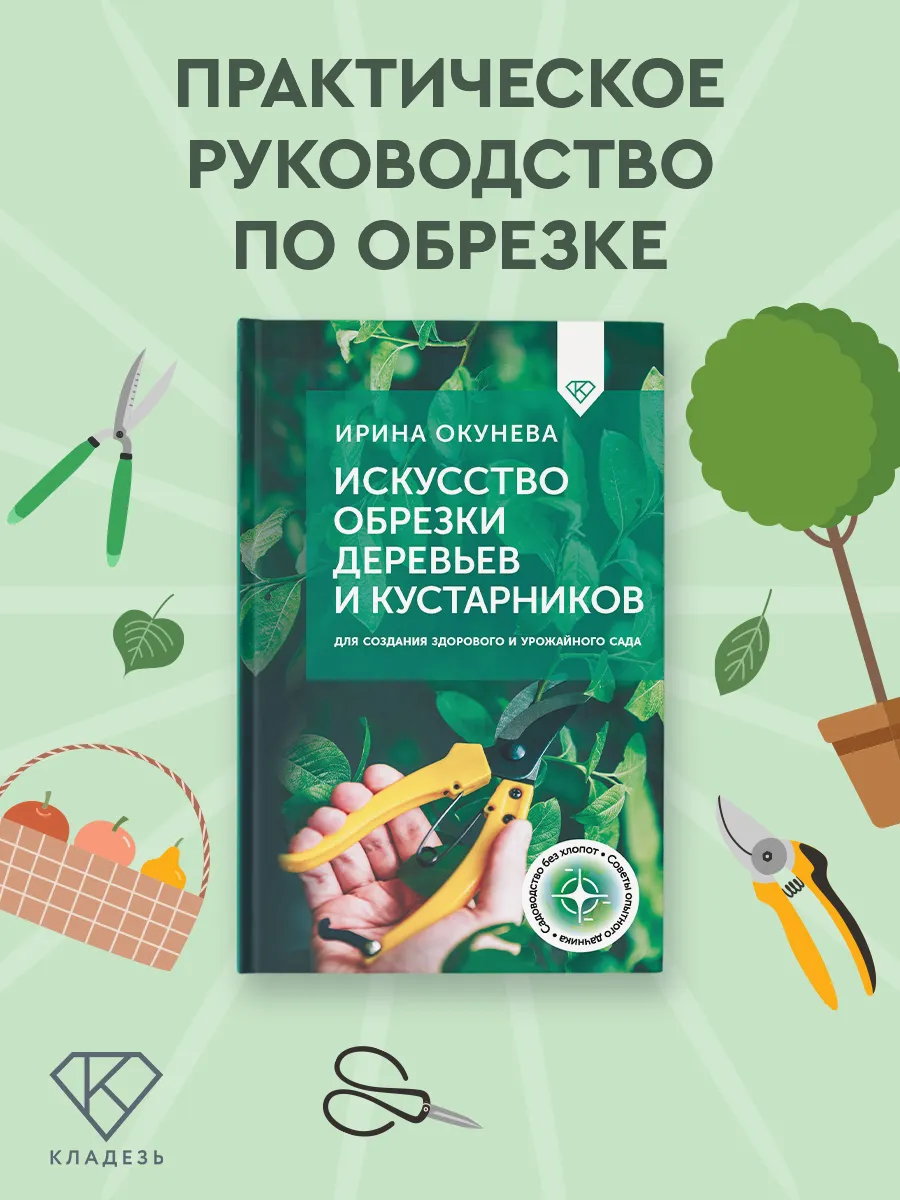 Искусство обрезки деревьев и кустарников для создания