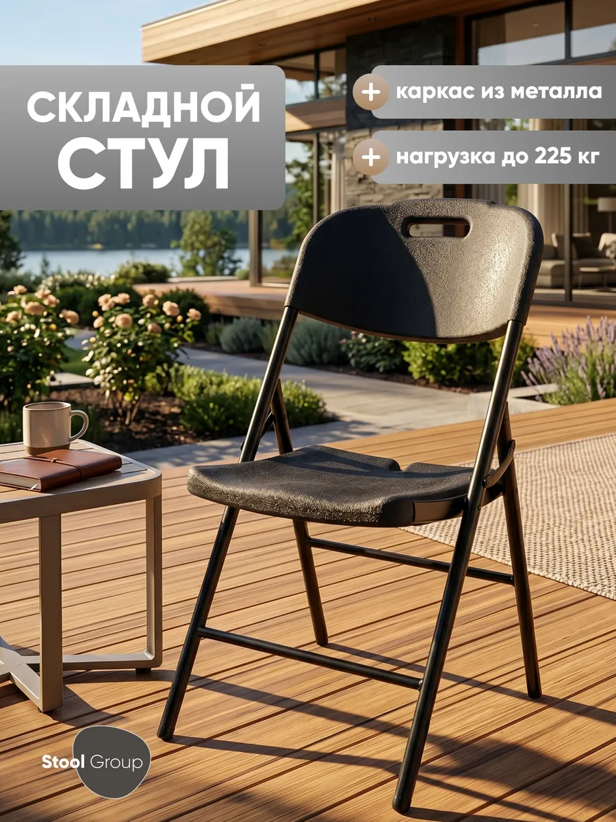 Складной стул для кухни садовый Кейт
