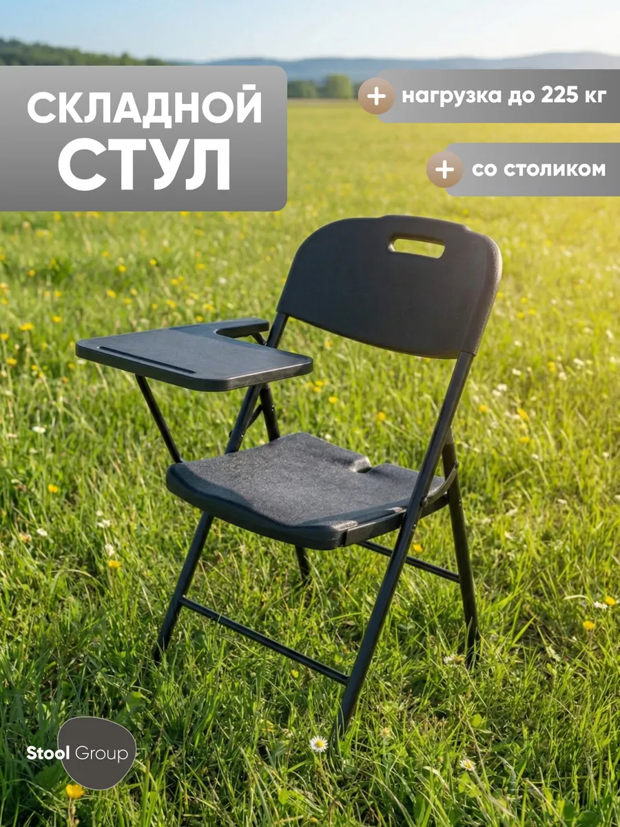 Банкетный стул складной Кейт со столиком