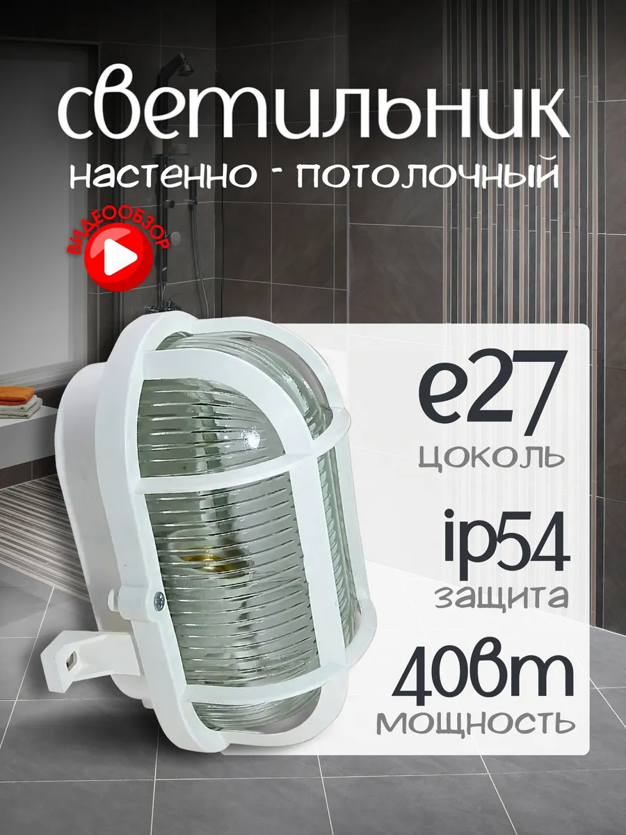 Светильник уличный настенный фонарь для сауны с решеткой E27