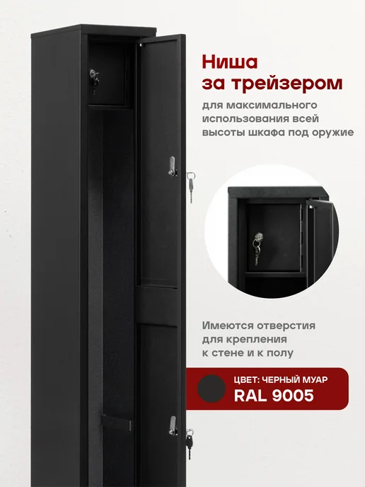 DaLLeR Оружейный сейф шкаф DS-11 с трейзером на 2 ствола, вариант, фото 3