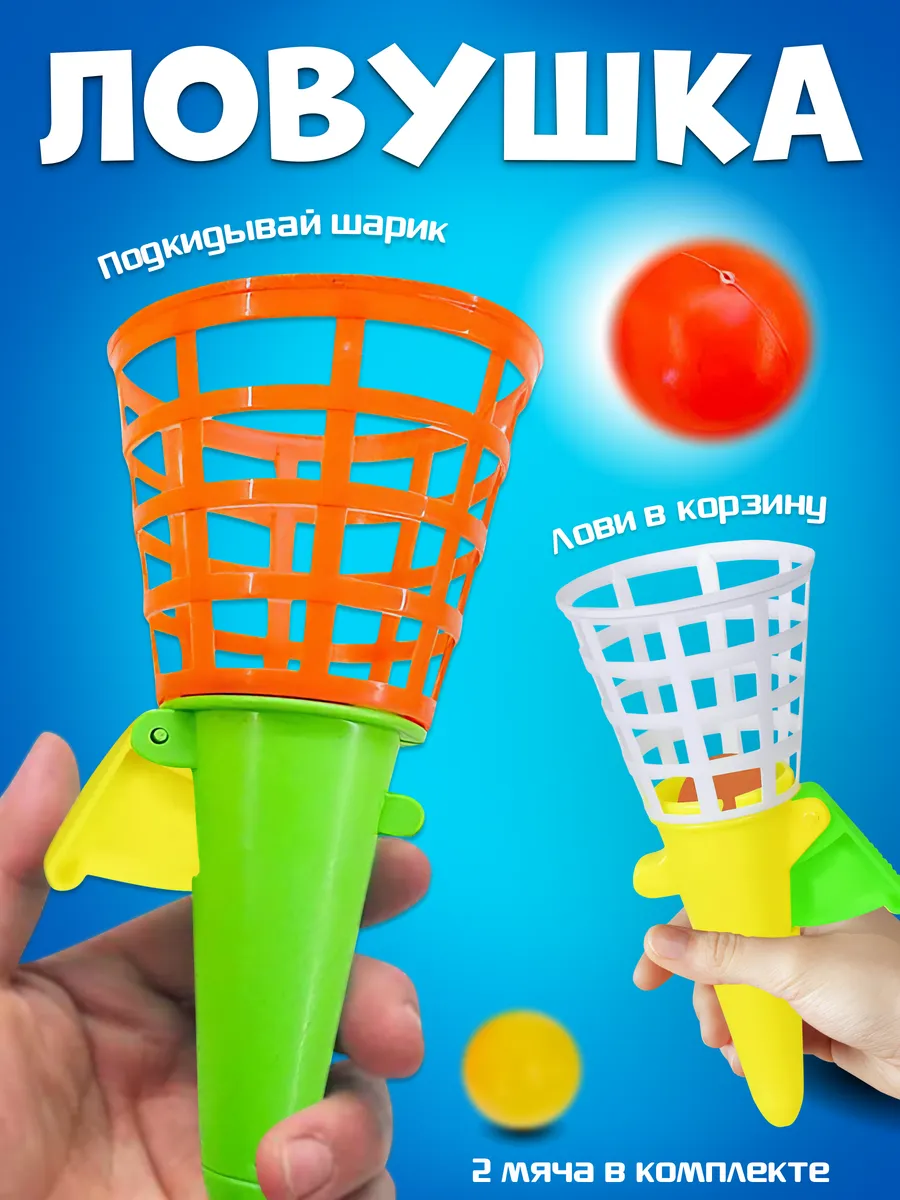 Игра поймай мяч для детей