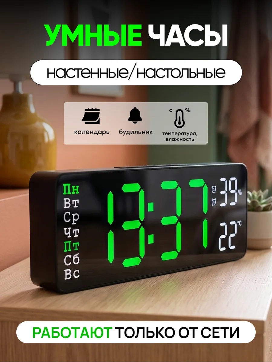 Часы настольные электронные для дома
