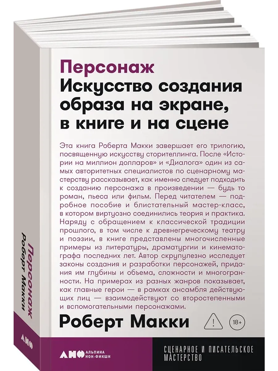 Персонаж: Искусство создания образа