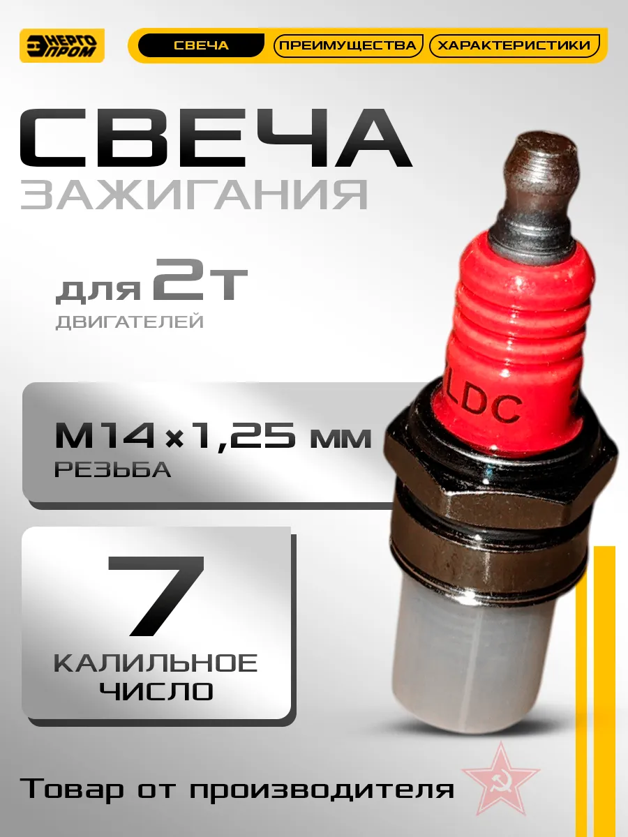 Свеча зажигания L7T-2