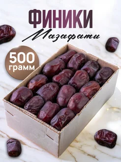 Иранские финики Мазафати, 500гр Фруктовый рай 316210003 купить за 247 ₽ в интернет-магазине Wildberries