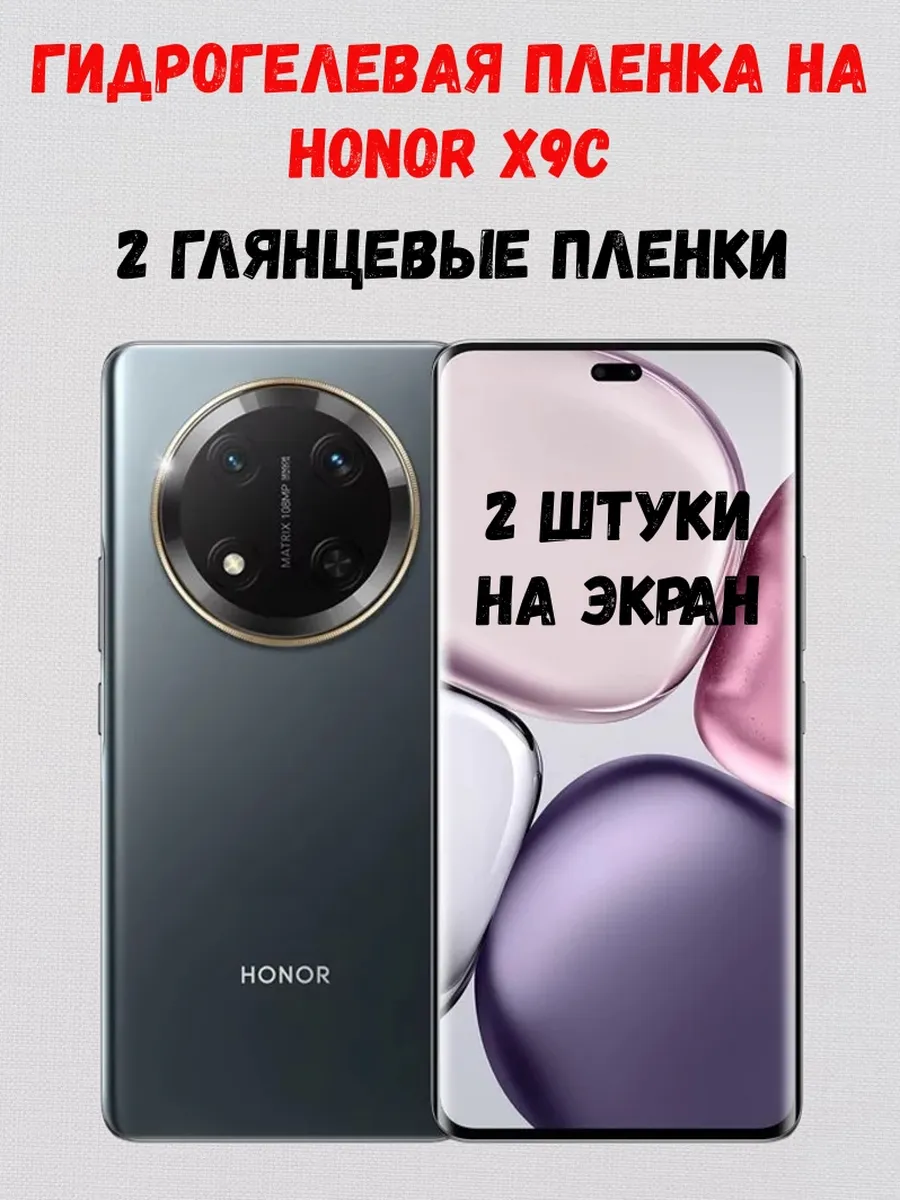 Гидрогелевая пленка на Honor X9c 2 штуки