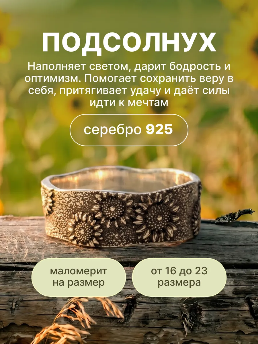 Ювелирное кольцо серебро 925 цветы Подсолнух