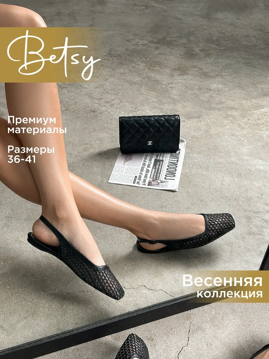 Балетки летние в сетку