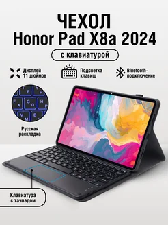 Чехол на планшет Honor Pad X8a URFUSS 316242253 купить за 2 476 ₽ в интернет‑магазине Wildberries