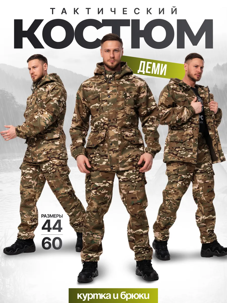 Костюм горка демисезонный