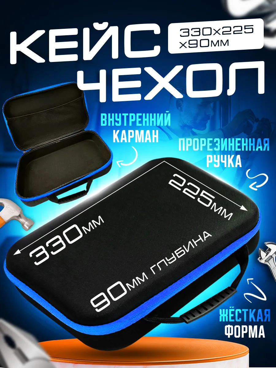 Кейс чехол для инструментов 33*22