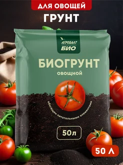 Грунт для рассады, земля для овощей 50 литров Агробалт 316268800 купить за 1 100 ₽ в интернет‑магазине Wildberries