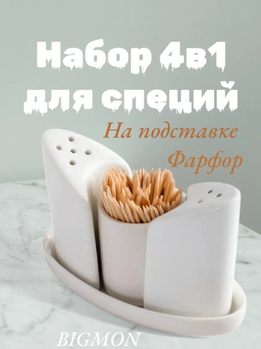 Набор для специй,посуда для кухни