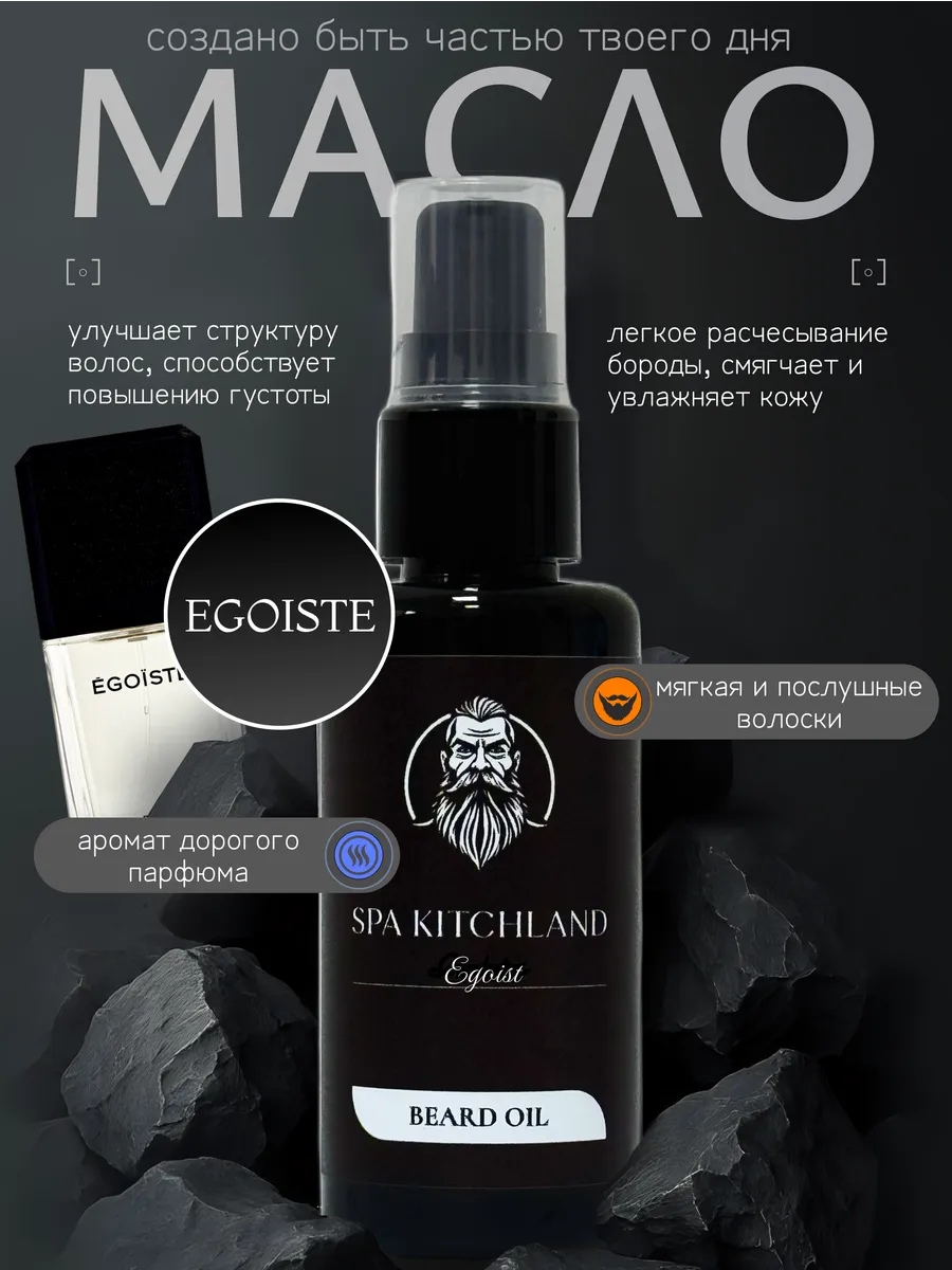 Масло для бороды и усов смягчающее