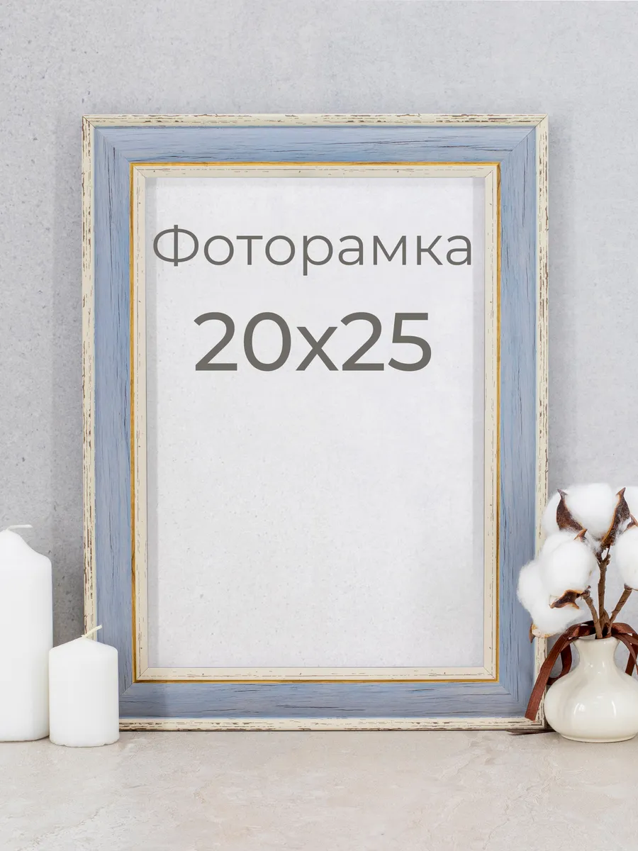 Рамка для фото, вышивки и постера на стену Фоторамка 20х25