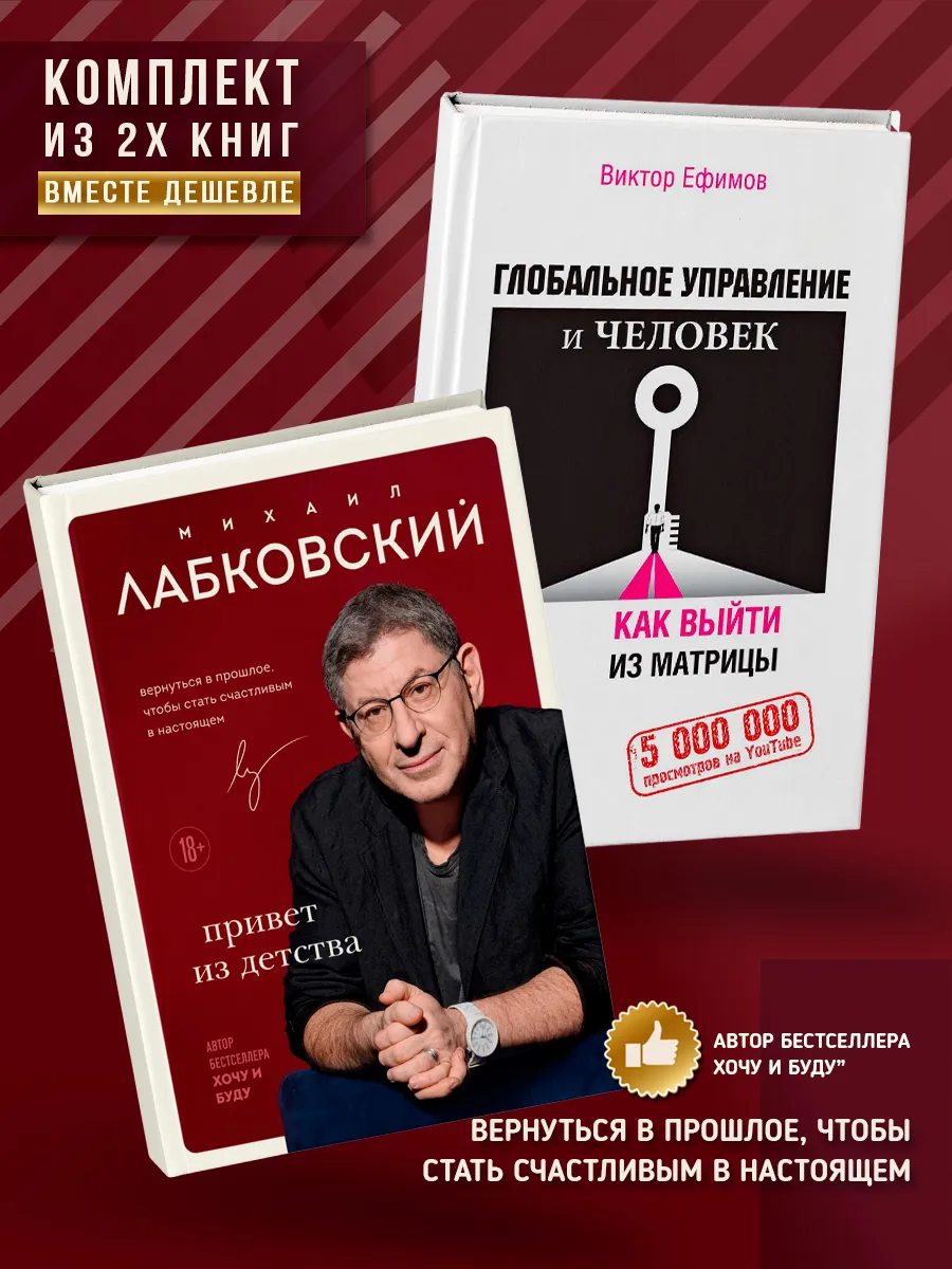 Привет из детства + Глобальное управление и человек