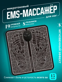Массажер перкуссионный для ног электрический коврик 316292781 купить за 388 ₽ в интернет-магазине Wildberries